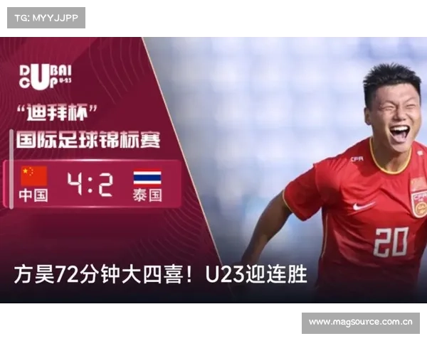 U23国家队大胜泰国,方昊上演大四喜 U23国家队大胜泰国,方昊上演大四喜